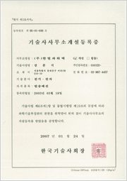 기술사 사무소 개설등록증