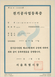 전기공사업 등록증