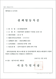 설계업등록증