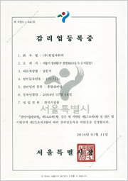 감리업등록증