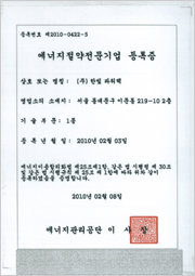 에너지절약 전문기업 등록증