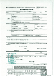 공장등록증명서