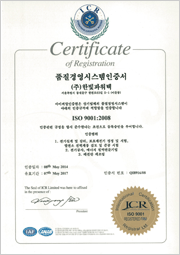 품질경영시스템인증서