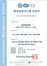 환경경영시스템 인증서