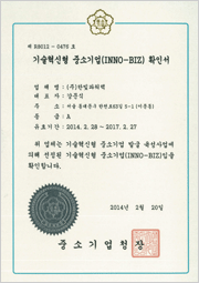 기술혁신형 중소기업 확인서