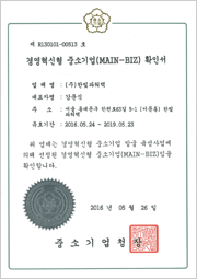 경영혁신형 중소기업 확인서