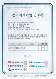 정비적격기업인증서 - 갑종보호계전기