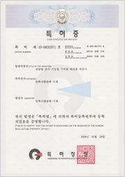 특허증 - 전달열차단 기능을 구비한 배선용 차단기